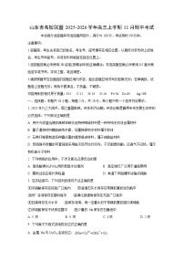山东省名校联盟2025-2026学年高三上学期11月期中考试化学试卷（学生版）
