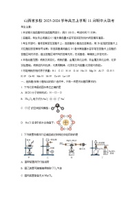 山西省多校2025-2026学年高三上学期11月期中大联考化学试卷（学生版）