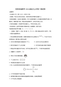 陕西省榆林市2026届高三上学期一模化学试卷（学生版）