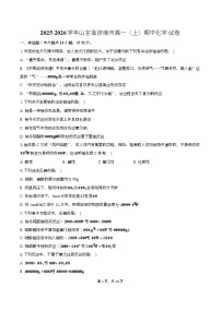 山东省济南市2025-2026学年高一上学期期中考试化学试卷