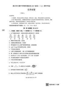 重庆市巴蜀中学2025-2026学年高二上学期期中考试化学试题