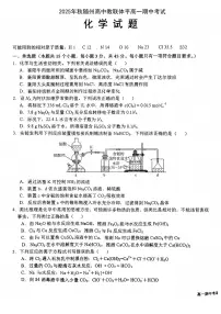 湖北省随州市随县高中教联体2025-2026学年高一上学期12月期中化学试题