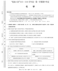 安徽省皖南八校2025-2026学年高一上学期11月期中考试化学试卷