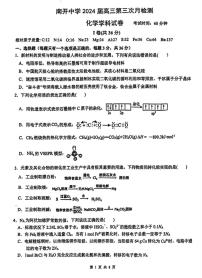 天津市南开中学2023-2024学年高三上学期第三次月考 化学试题
