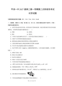 甘肃省平凉市第一中学2025-2026学年高二上学期第二次阶段性考试化学试卷（月考）