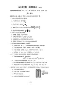 清华大学附属中学2025—2026学年上学期高三化学统练三（月考）