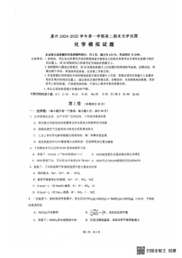 福建省厦门外国语学校2024-2025学年高二上学期期末模拟考试 化学试题