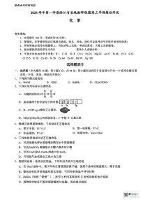浙江县域教研联盟2026届高考一模化学试题+答案