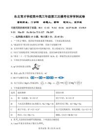 化学-东北育才高中2026届高考三模考试题及答案