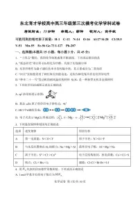 化学-东北育才高中2026届高考三模考试题及答案