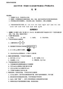 浙江省县域教研联盟2026届高三一模化学试卷（含答案）
