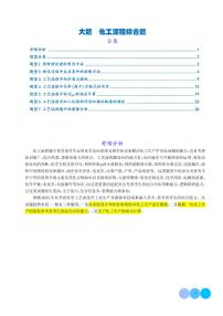 2026届高考化学一轮复习考点训练 大题 化工流程综合题（原卷版+解析版）