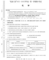 安徽“皖南八校”2025-2026学年高一上学期期中化学试题（含答案）