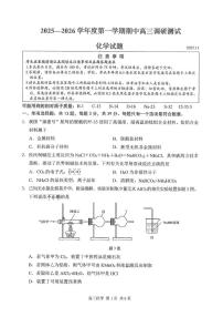 淮安市2025-2026学年度高三年级第一学期期中化学试题（含答案）