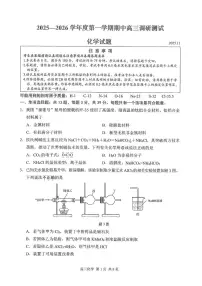 淮安市2025-2026学年度高三年级第一学期期中化学试题（含答案）