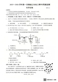 江苏镇江2026届高三上学期期中考试化学试卷（含答案）