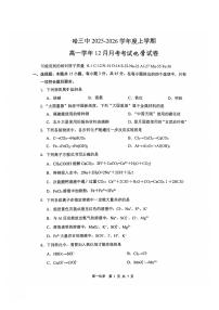 2025年哈三中高一（上）化学十二月月考试题及答案