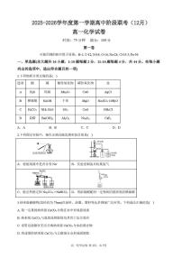 广东省多校联考2025-2026学年高一上学期12月期中化学试题+答案