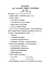 甘肃省兰州市西北师大附中2025--2026学年高一上学期第二次月考化学试题