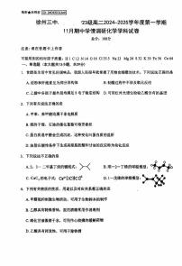 江苏省徐州市第三中学2024-2025学年高二上学期11月期中化学试题