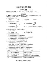 化学试题｜2026届浙江省嘉兴市高三上学期高考一模（含答案）