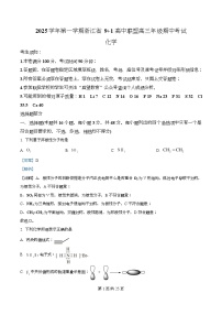 浙江省“9 1”联盟联考2026届高三上学期一模化学试题 含解析