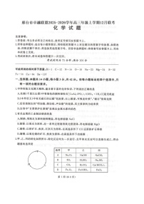 河北省邢台市卓越联盟2025-2026学年高三上学期12月考试化学试卷