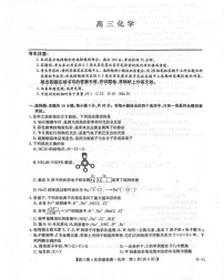 河南省九师联盟2025-2026学年高三上学期12月考试化学试卷
