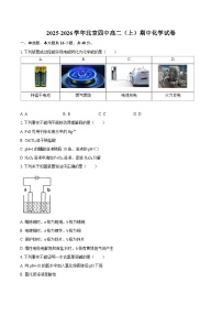 2025-2026学年北京四中高二（上）期中化学试卷-自定义类型
