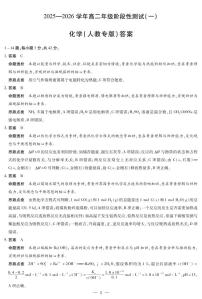 天一大联考·2025-2026学年高二年级上学期11月阶段性测试（一）化学人教专版试题及答案