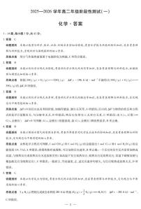 天一大联考·2025-2026学年高二年级上学期11月阶段性测试（一）化学试题及答案