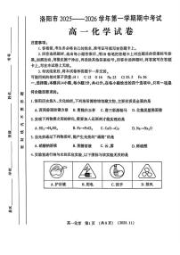 河南省洛阳市2025-2026学年高一上学期期中考试化学试卷（PDF版附答案）