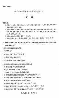 天一大联考海南省2025—2026学年高三上学期学业水平诊断（一）化学试卷（含答案）