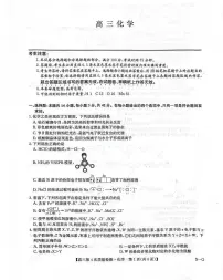 河南九师联盟2025-2026学年高三上学期12月第四次质量检测联考化学试卷（含答案）