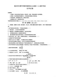 重庆市巴蜀中学2025-2026学年高一上学期期中考试化学试卷