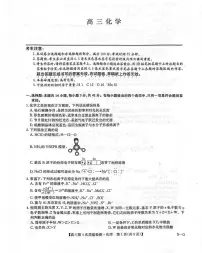 河南省九师联盟2026届高三上学期12月联考化学试卷（PDF版附解析）
