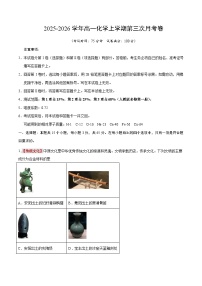 2025-2026学年高一化学上学期第三次月考·基础过关（新高考专用，15+4题型）