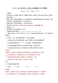 2025-2026学年高一化学上学期第三次月考03（人教版）