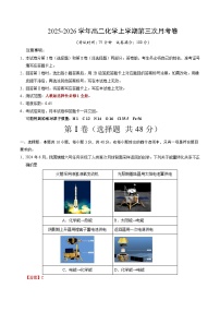 2025-2026学年高二化学上学期第三次月考·能力提升（人教版）