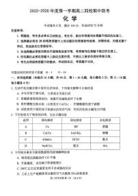 广东省粤东四校2025-2026学年高二上学期期中联考化学试题（PDF版附答案）