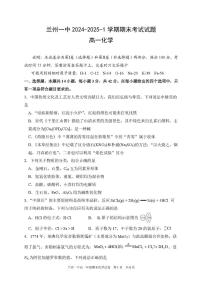 甘肃省兰州第一中学2024-2025学年高一上学期1月期末考试化学试卷（图片版含答案）