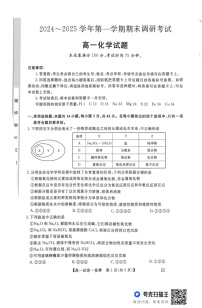河北省部分学校2024-2025学年高一上学期1月期末联考 化学试题