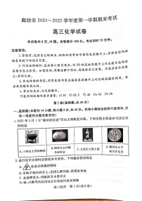 河北省廊坊市2024-2025学年高三上学期期末考试 化学试题