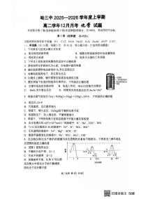 黑龙江省哈尔滨市第三中学校2025-2026学年高二上学期12月月考化学试题