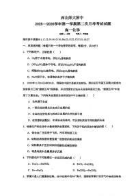 甘肃省兰州市西北师大附中2025--2026学年高一上学期第二次月考化学试题