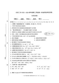 北京市第二中学2025-2026学年高一上学期第二学段段考化学试题（月考）
