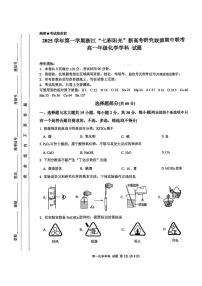 浙江省”七彩阳光“新高考研究联盟2025-2026学年高一上学期期中化学试卷（含答案）