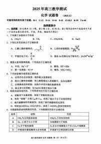 2025-2026学年浙江省嘉兴高考一模化学试题及答案