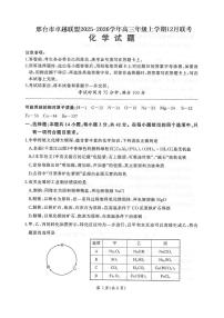 2025-2026邢台市卓越联盟高三上学期12月化学试题及答案