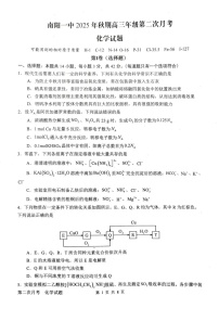 河南省南阳市第一中学2025-2026学年高三上学期12月考试化学试卷